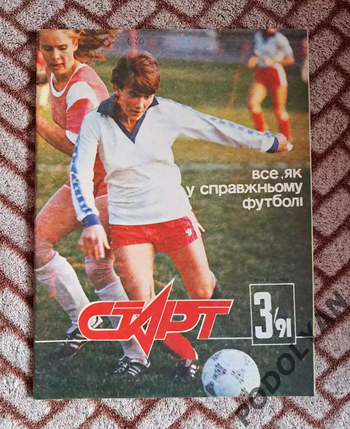 Футбол. Журнал Старт (Украина). Март 1991