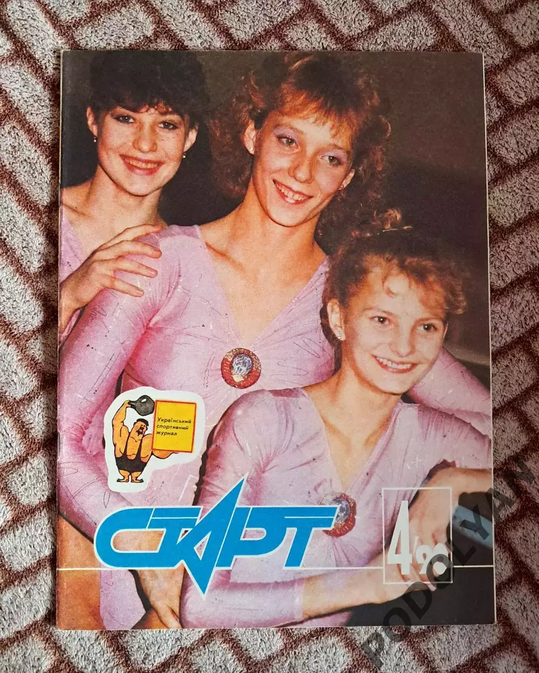 Футбол. Журнал Старт (Украина). Апрель 1990