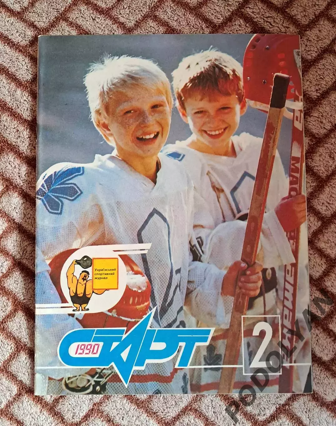 Футбол. Журнал Старт (Украина). Февраль 1990