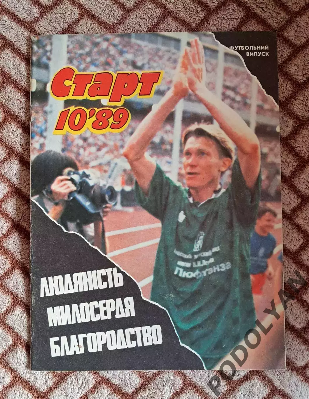 Футбол. Журнал Старт (Украина). Октябрь 1989. Футбольный выпуск