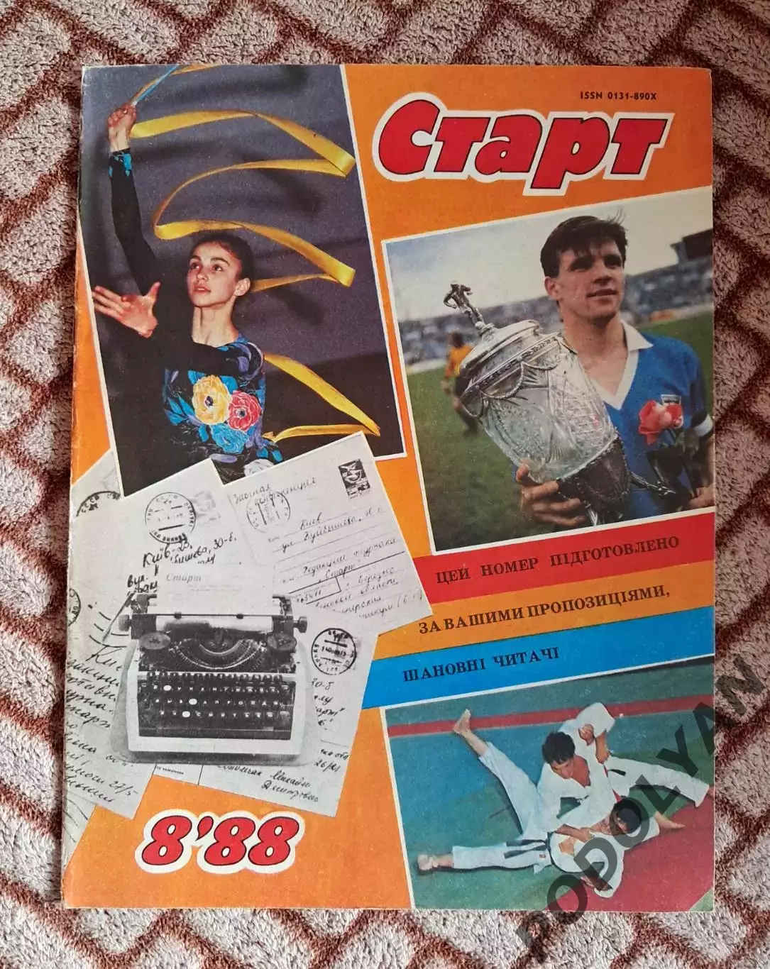 Футбол. Журнал Старт (Украина). Август 1988