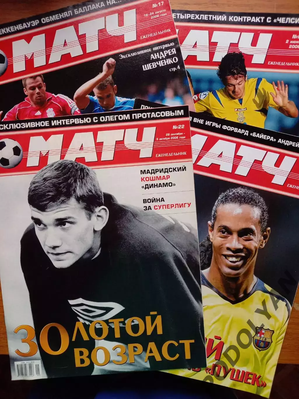 Еженедельник «Матч» (Украина). 2006-2007. ПОСТЕРЫ!