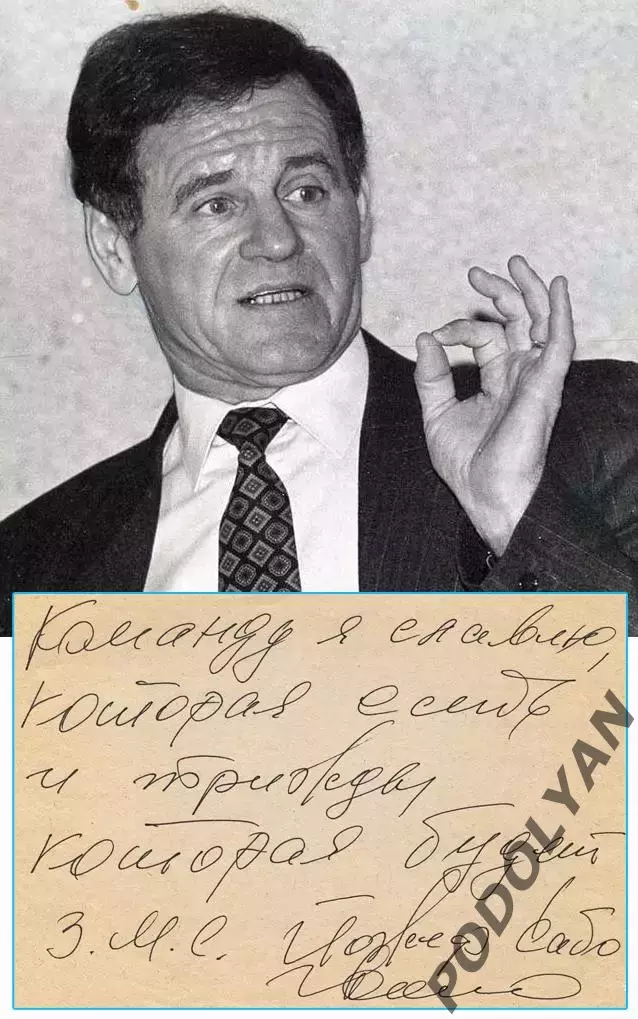 Йожеф Сабо. Автограф с пожеланием