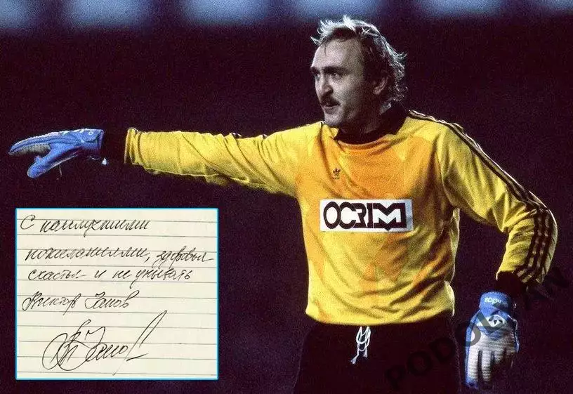 Виктор Чанов. Автограф с пожеланием