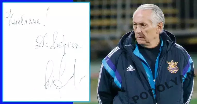 Михаил Фоменко. Автограф с пожеланием