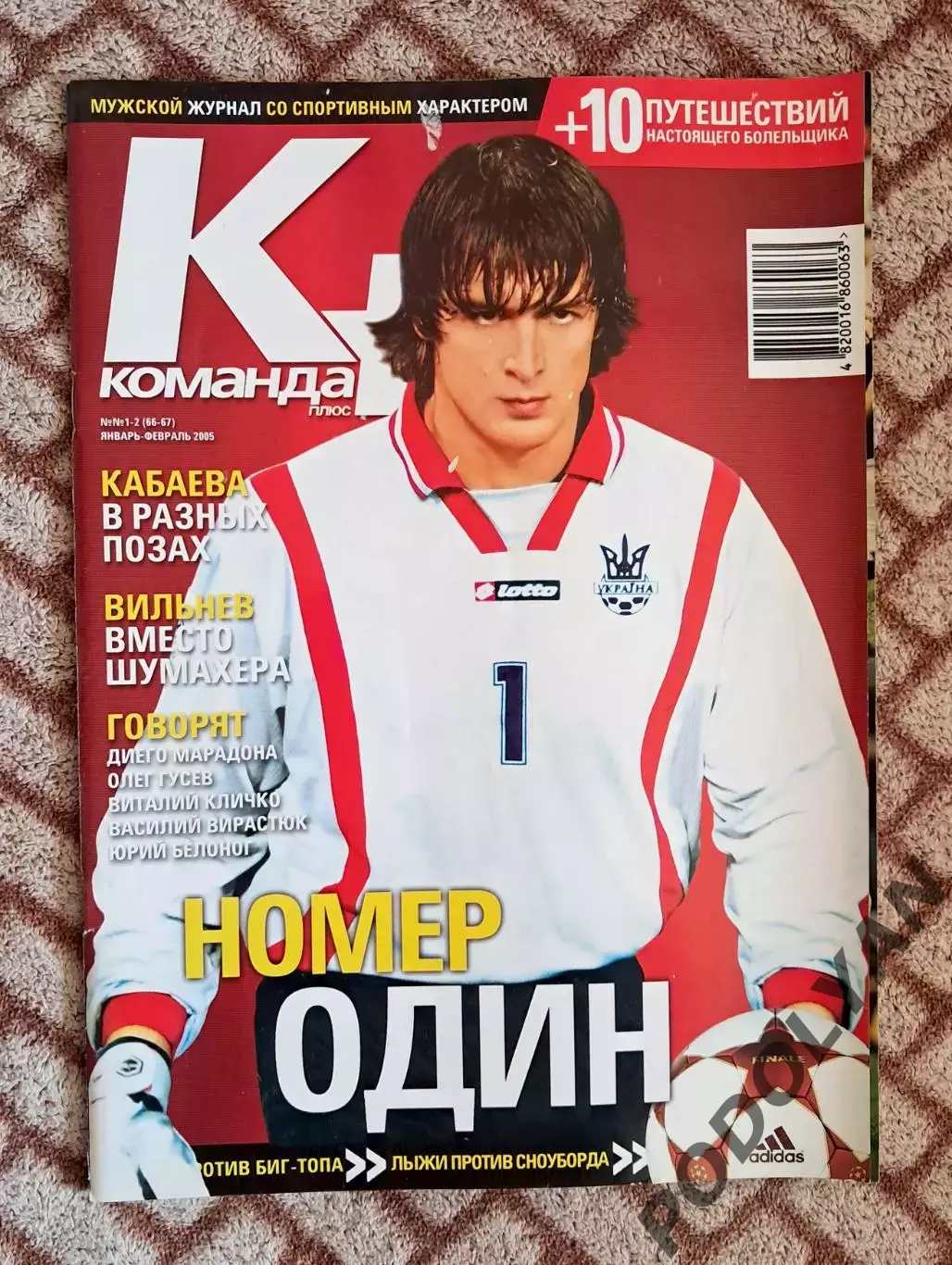 Футбол. Журнал Команда+ (Команда Плюс). Украина. Январь-февраль 2005