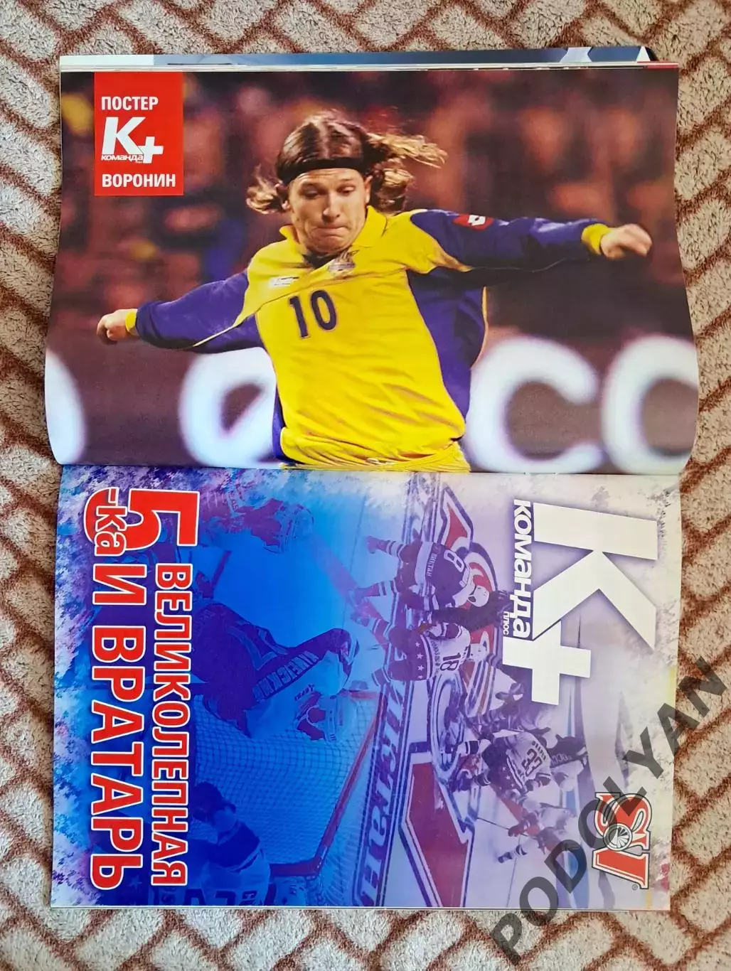 Футбол. Журнал Команда+ (Команда Плюс). Украина. Май 2005. ПОСТЕР 1