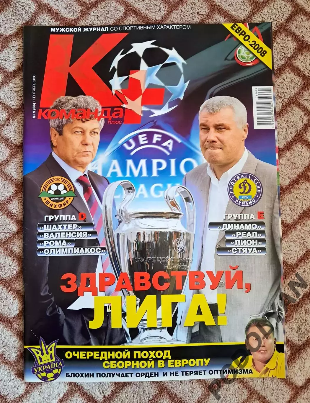Футбол. Журнал Команда+ (Команда Плюс). Украина. Сентябрь 2006. ПОСТЕРЫ
