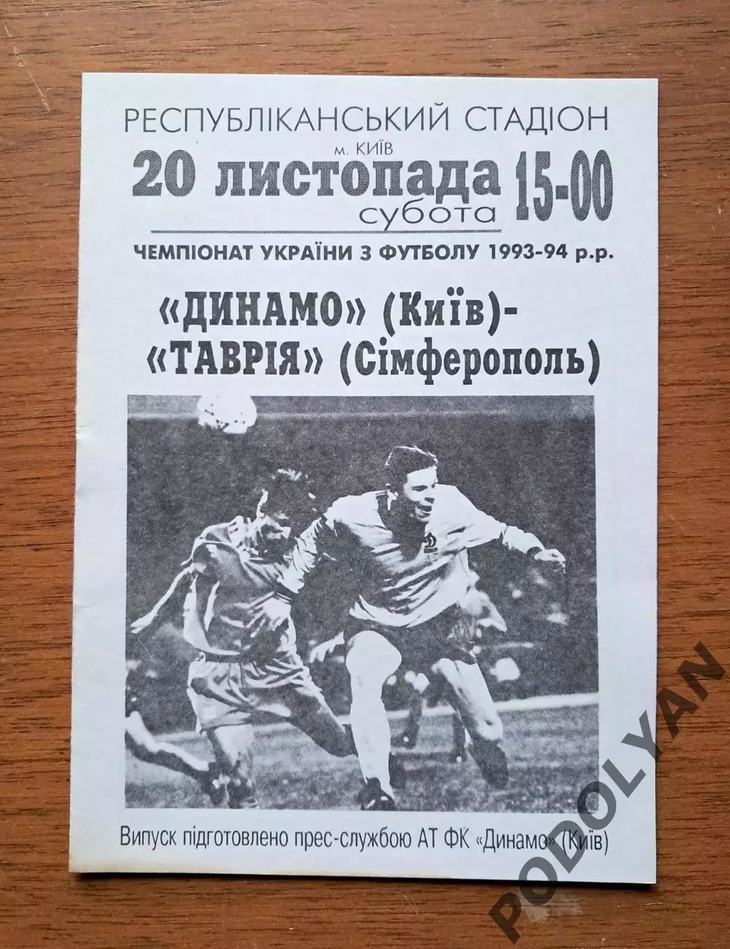 Чемпионат Украины-1993-1994. Динамо Киев - Таврия Симферополь. 20.11.1993