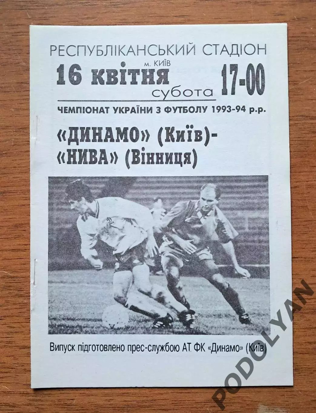 Чемпионат Украины-1993-1994. Динамо Киев - Нива Винница. 16.4.1994