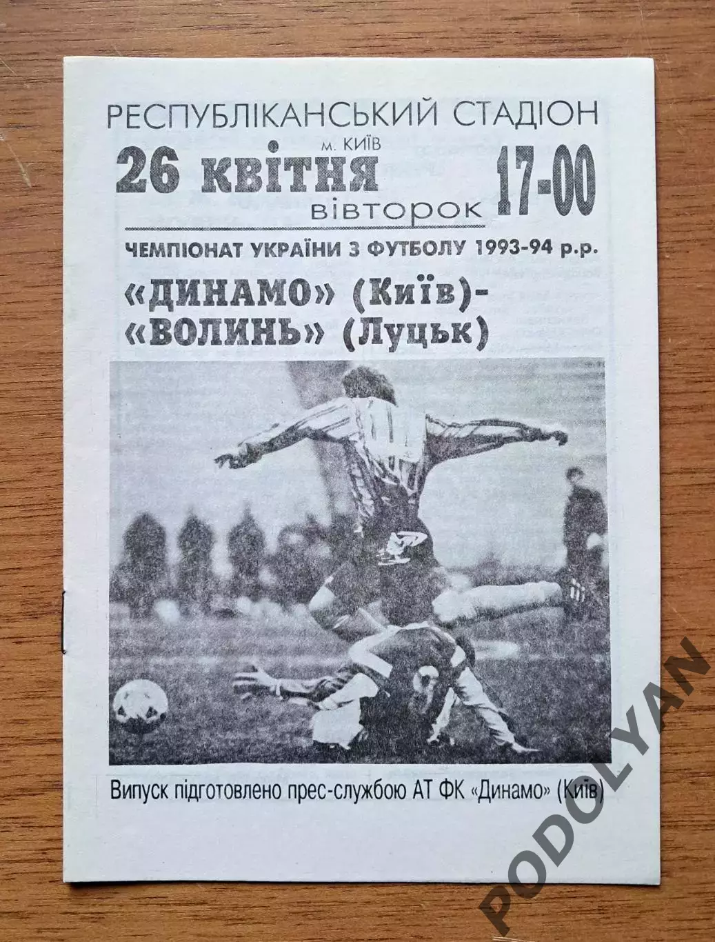 Чемпионат Украины-1993-1994. Динамо Киев - Волынь Луцк. 26.4.1994