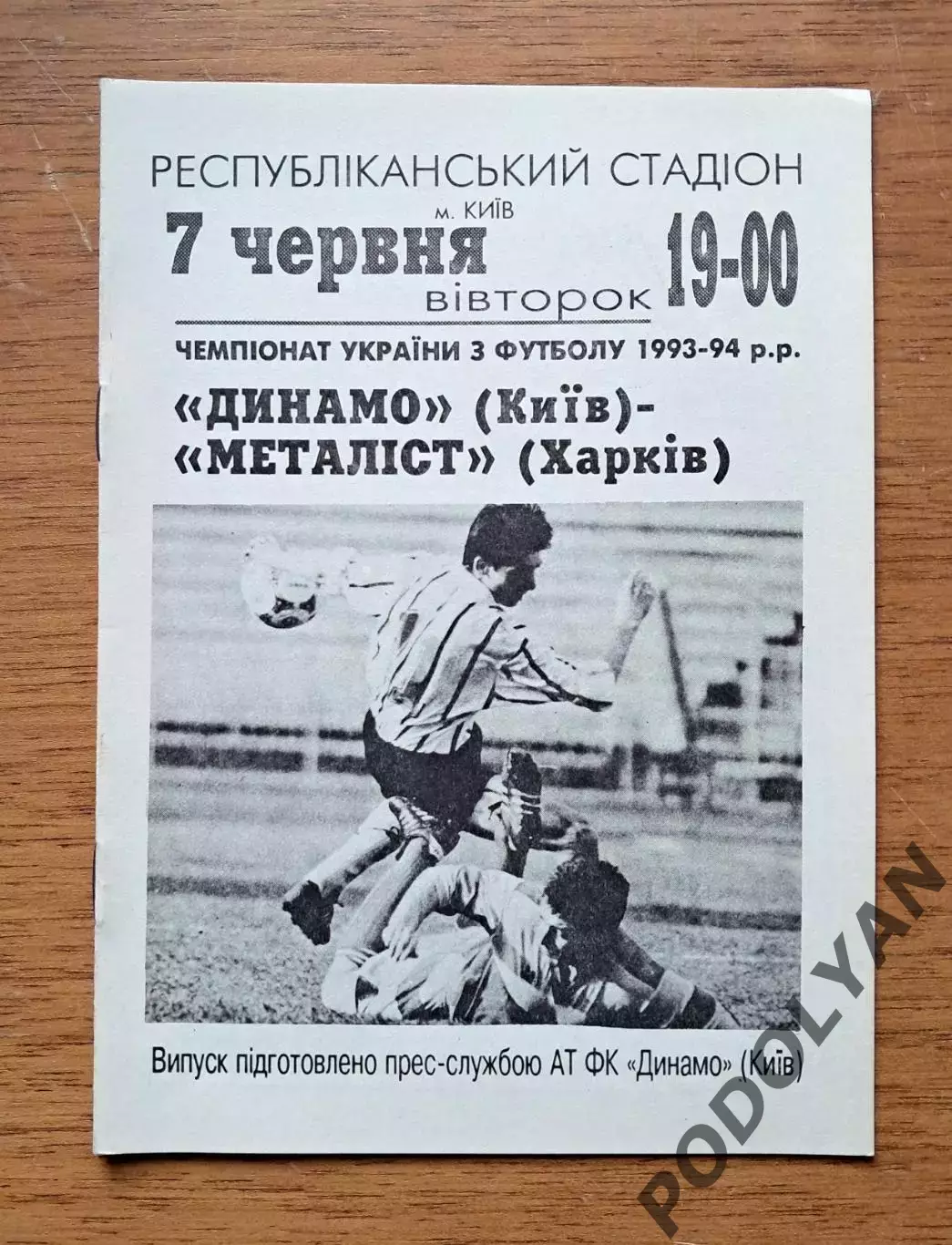 Чемпионат Украины-1993-1994. Динамо Киев - Металлист Харьков. 7.6.1994