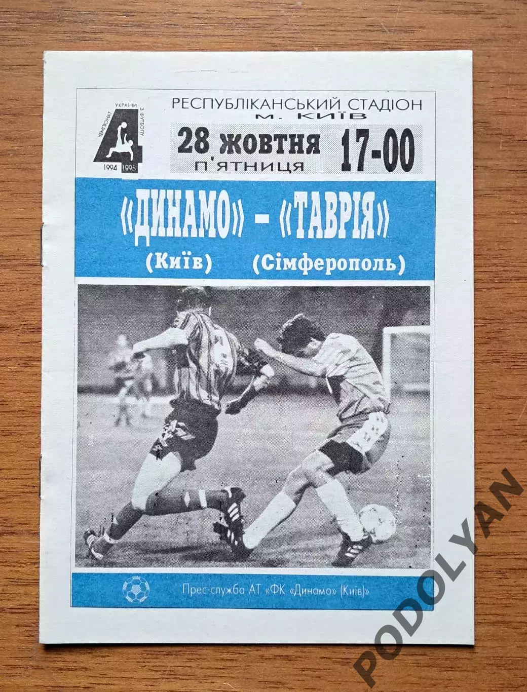 Чемпионат Украины-1994-1995. Динамо Киев - Таврия Симферополь. 28.10.1994