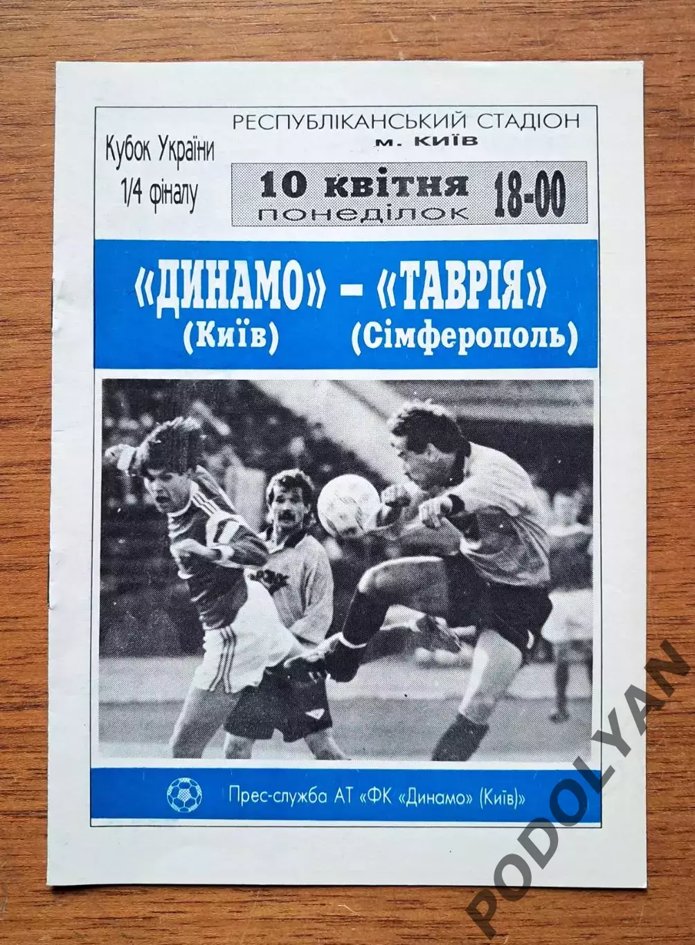 Кубок Украины-1994-1995. 1/4. Динамо Киев - Таврия Симферополь. 10.4.1995