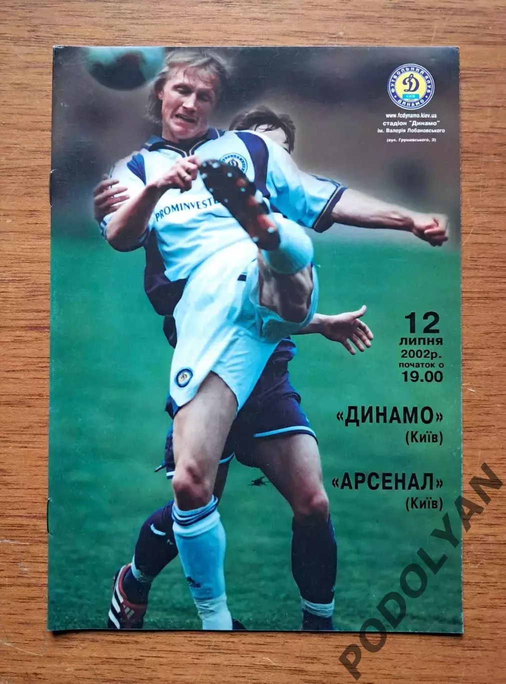 Чемпионат Украины-2002-2003. Динамо Киев - Арсенал Киев. 12.7.2002