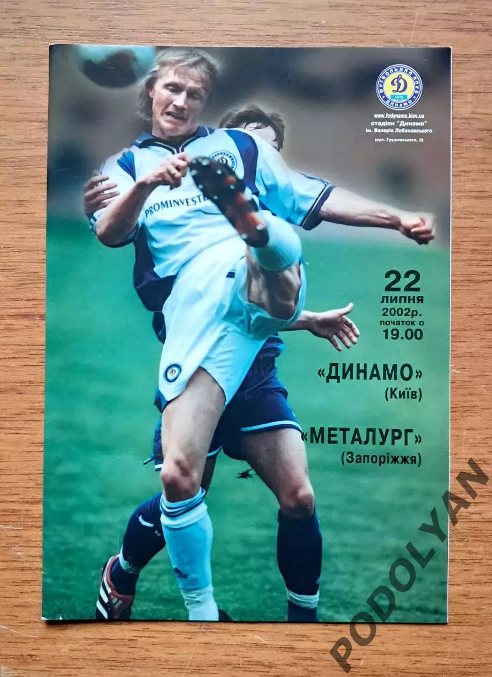 Чемпионат Украины-2002-2003. Динамо Киев - Металлург Запорожье. 22.7.2002