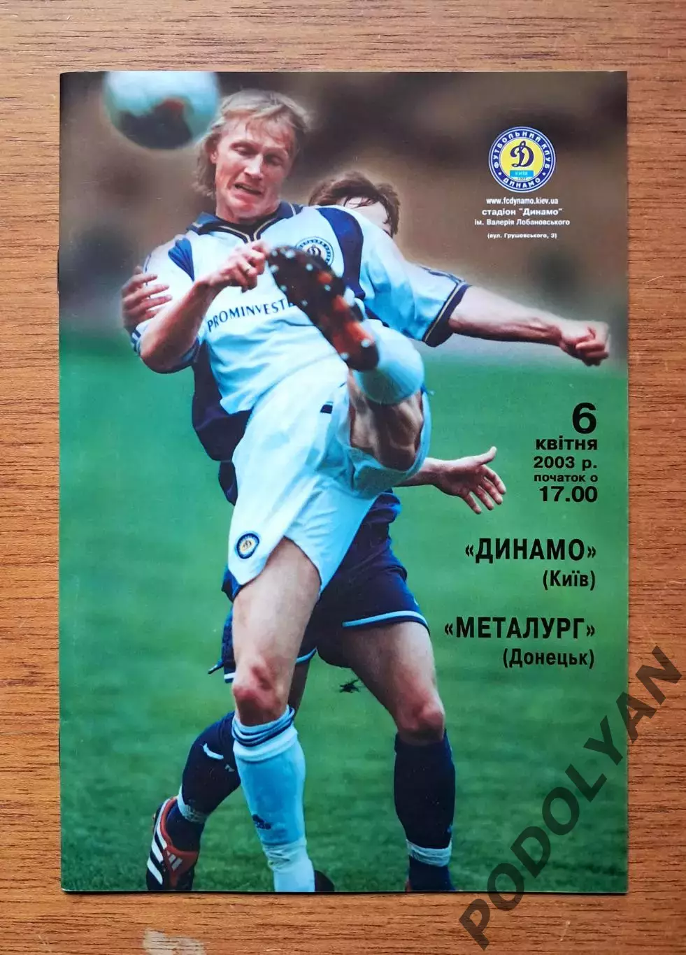 Чемпионат Украины-2002-2003. Динамо Киев - Металлург Донецк. 6.4.2003