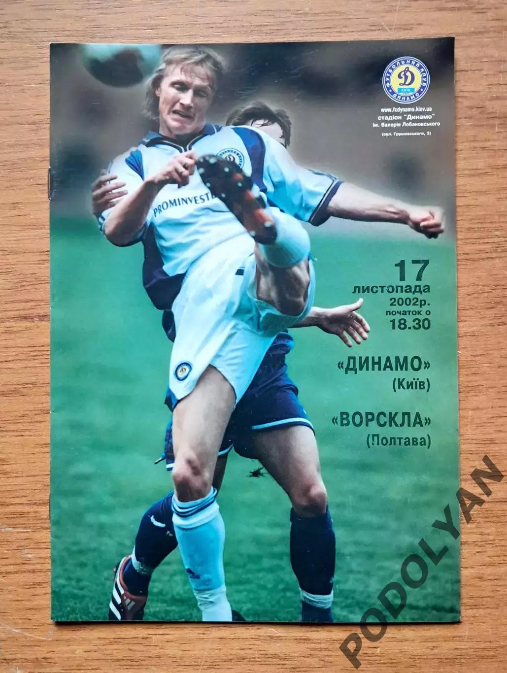 Кубок Украины-2002-2003. 1/4. Динамо Киев - Сталь Алчевск. 17.11.2002