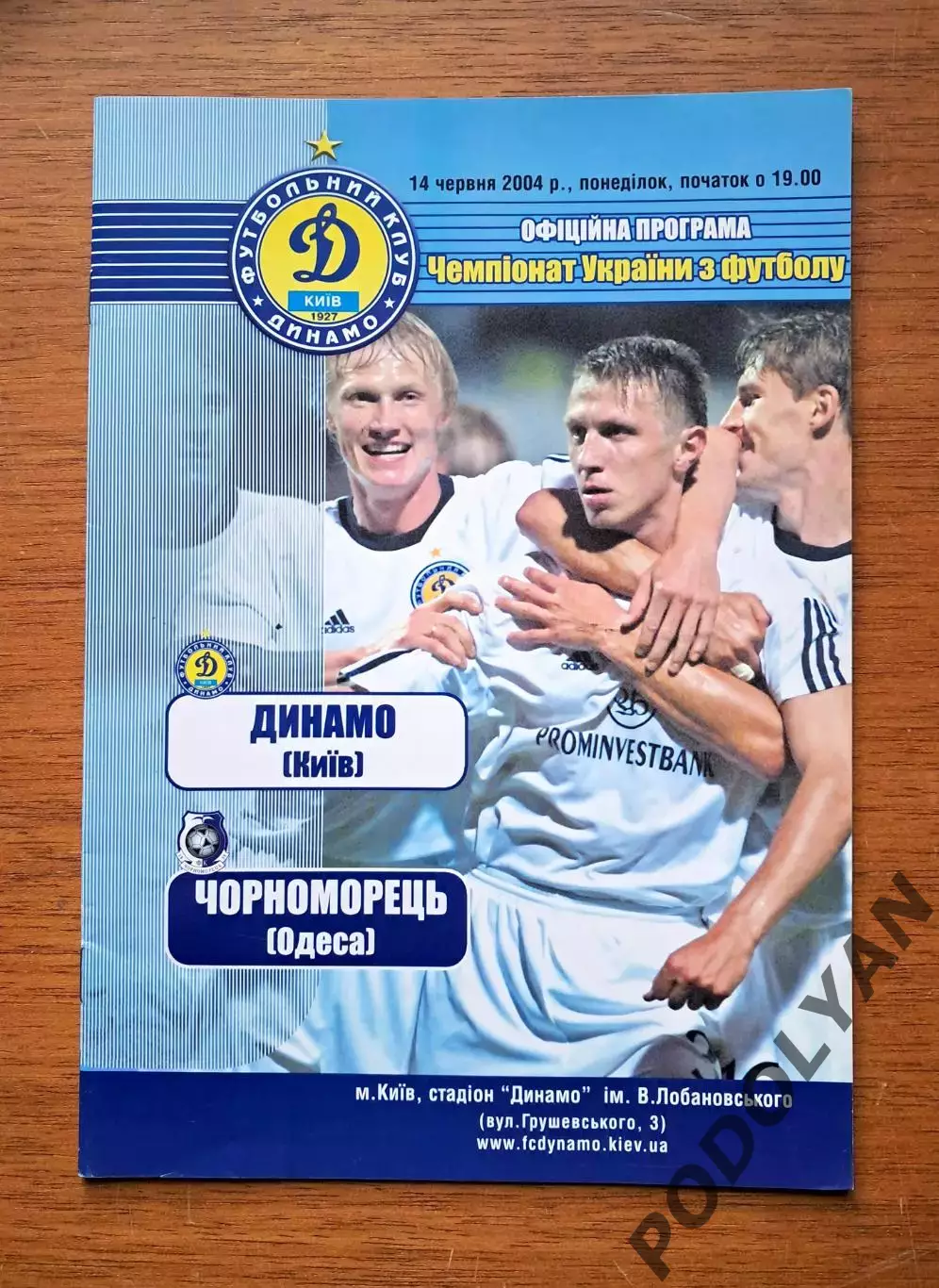 Чемпионат Украины-2003-2004. Динамо Киев - Черноморец Одесса. 14.6.2004