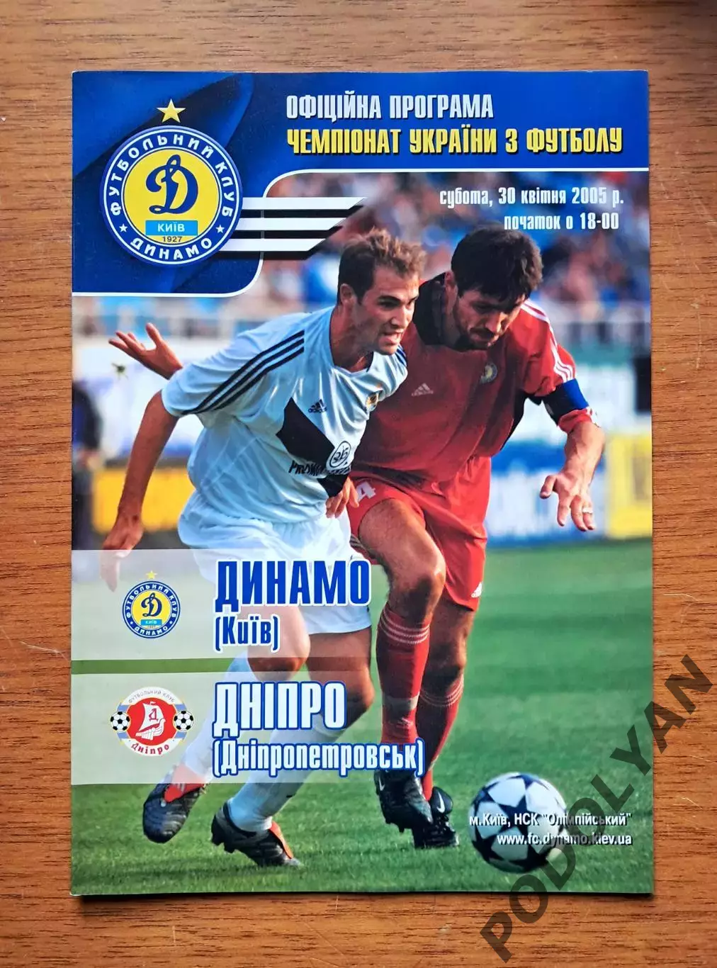 Чемпионат Украины-2004-2005. Динамо Киев - Днепр Днепропетровск. 30.4.2005