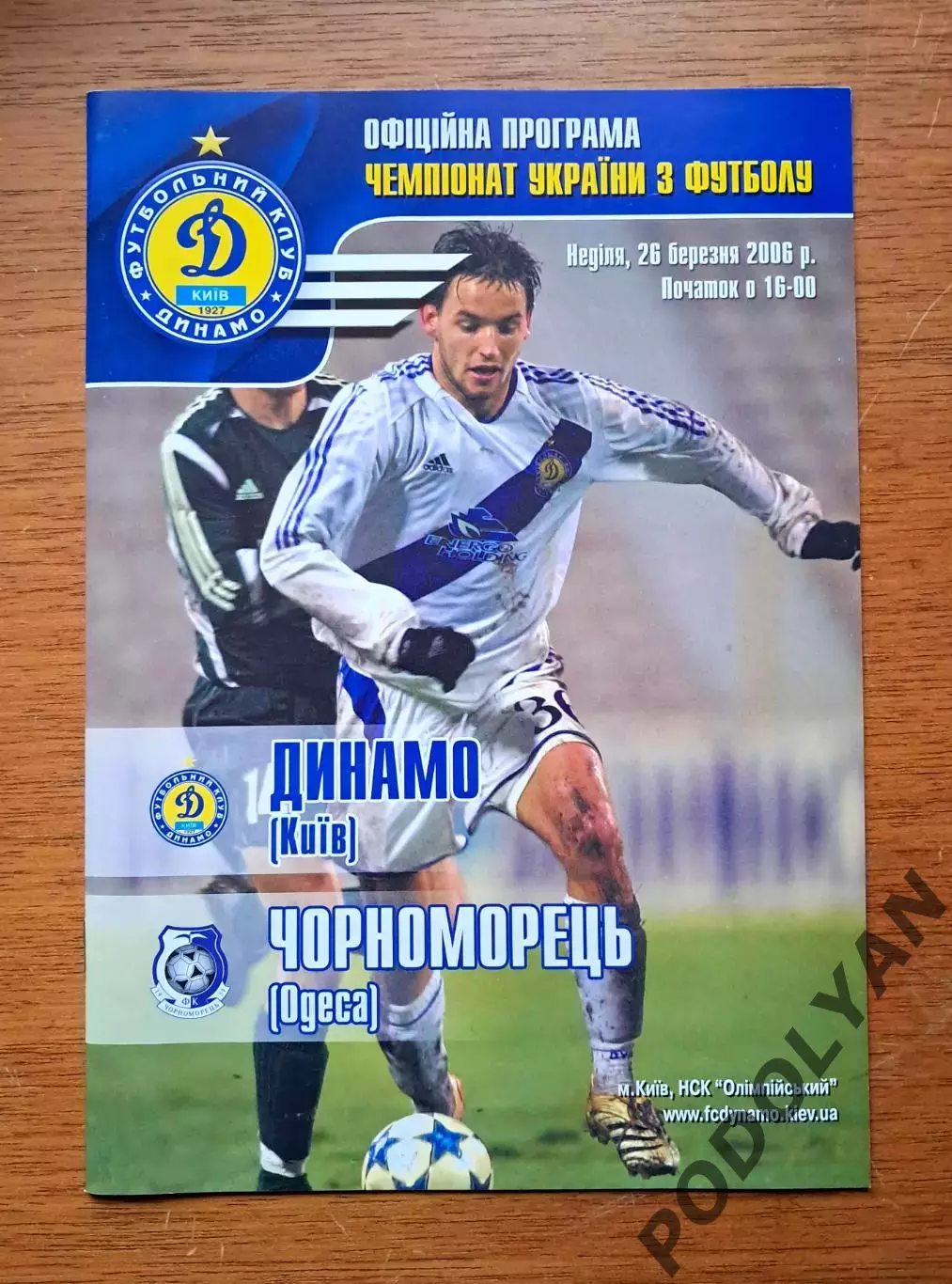 Чемпионат Украины-2005-2006. Динамо Киев - Черноморец Одесса. 26.3.2006