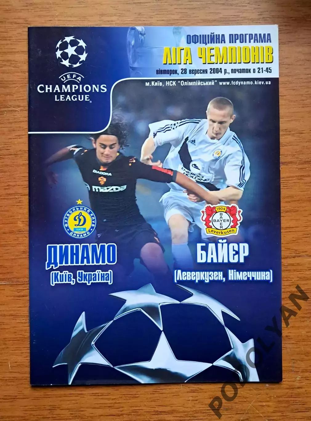 Футбол. Программа. Лига чемпионов. Динамо Киев - Байер, Германия. 28.9.2004