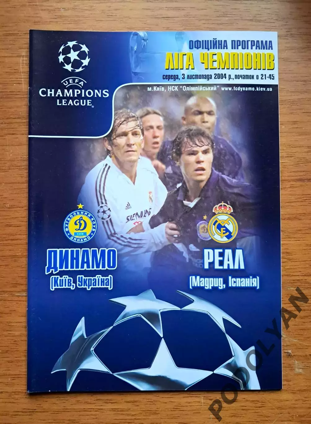 Футбол. Программа. Лига чемпионов. Динамо Киев - Реал Мадрид, Испания. 3.11.2004