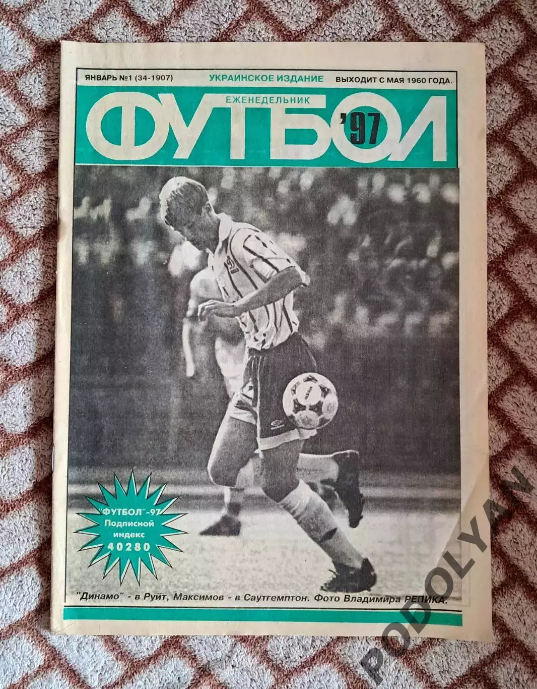 Еженедельник «Футбол» (Украина). 1997. №1