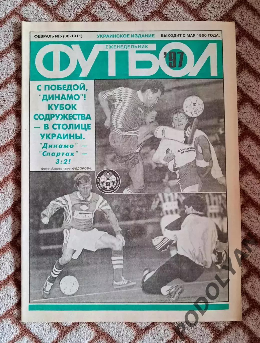 Еженедельник «Футбол» (Украина). 1997. №5