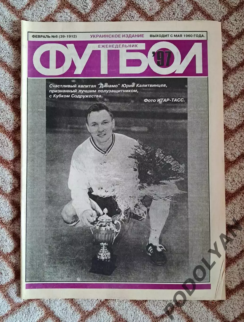 Еженедельник «Футбол» (Украина). 1997. №6