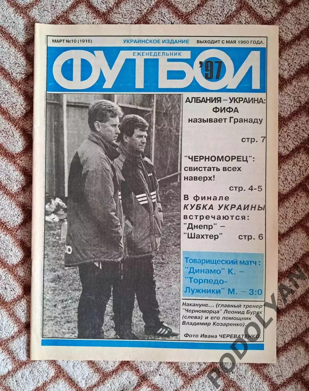 Еженедельник «Футбол» (Украина). 1997. №10
