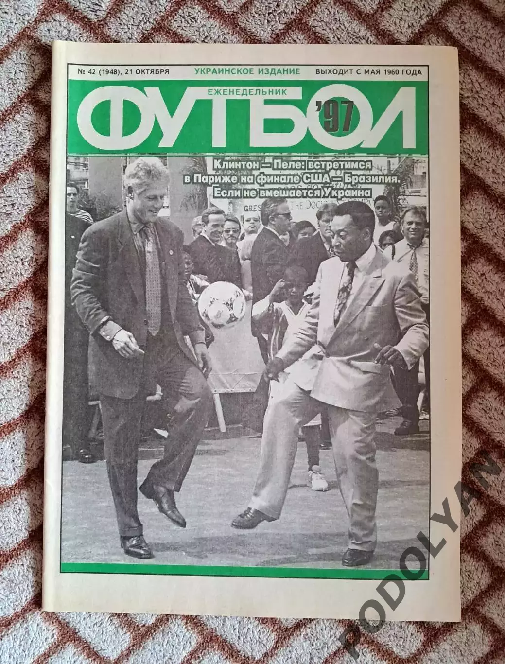 Еженедельник «Футбол» (Украина). 1997. №42