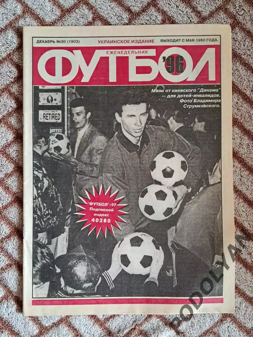 Еженедельник «Футбол» (Украина). 1996. №30