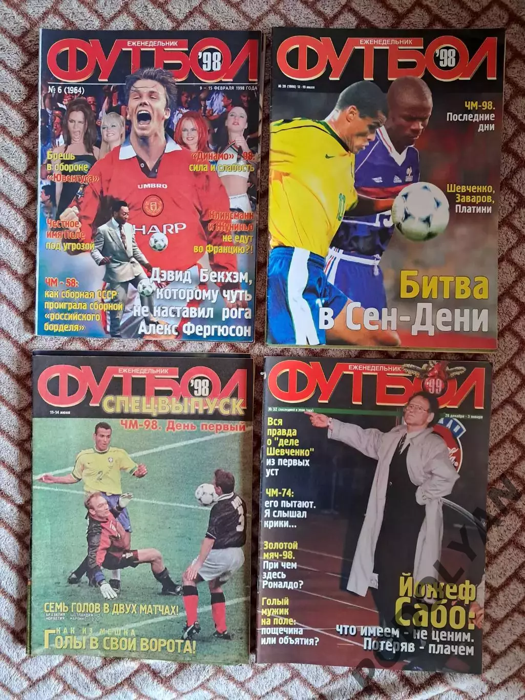 Еженедельник «Футбол» (Украина). 1998