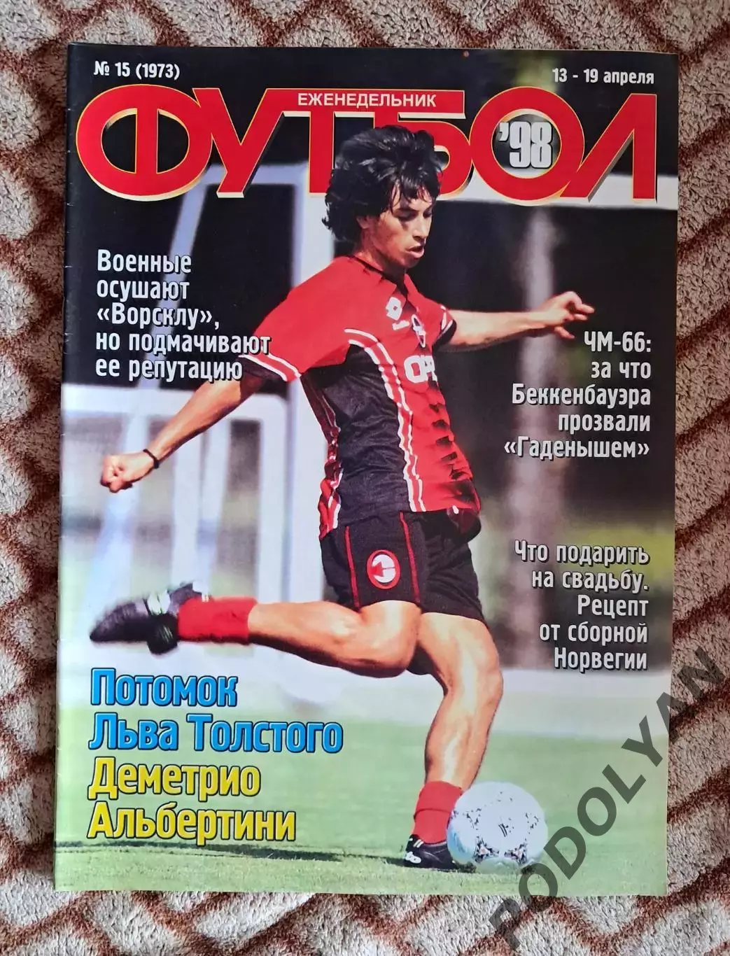 Еженедельник «Футбол» (Украина). 1998. № 15