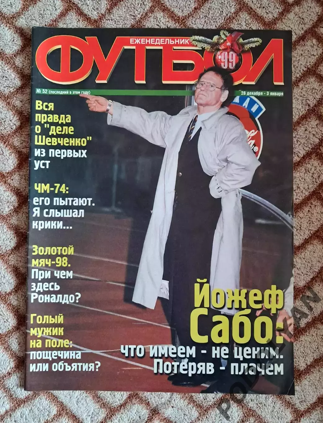 Еженедельник «Футбол» (Украина). 1998. № 52