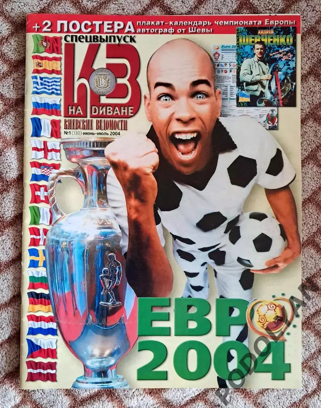 «Киевские Ведомости» (Украина). Спецвыпуск Евро 2004. БОЛЬШОЙ ПОСТЕР!