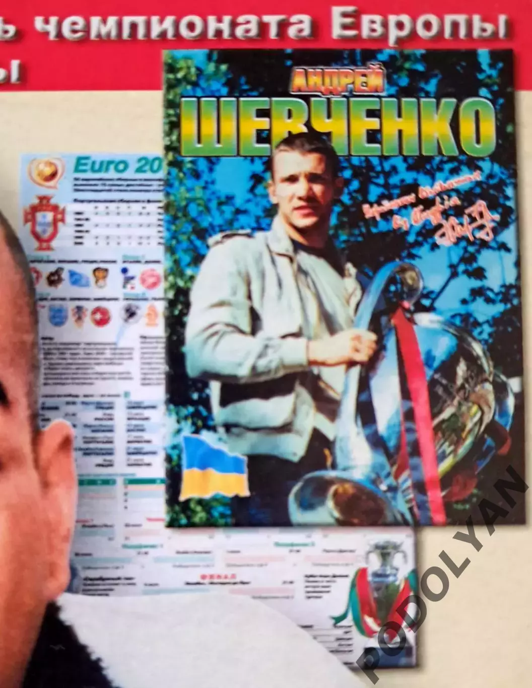 «Киевские Ведомости» (Украина). Спецвыпуск Евро 2004. БОЛЬШОЙ ПОСТЕР! 1