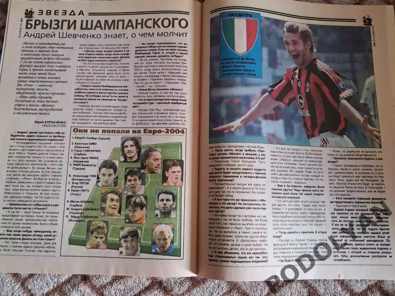 «Киевские Ведомости» (Украина). Спецвыпуск Евро 2004. БОЛЬШОЙ ПОСТЕР! 4