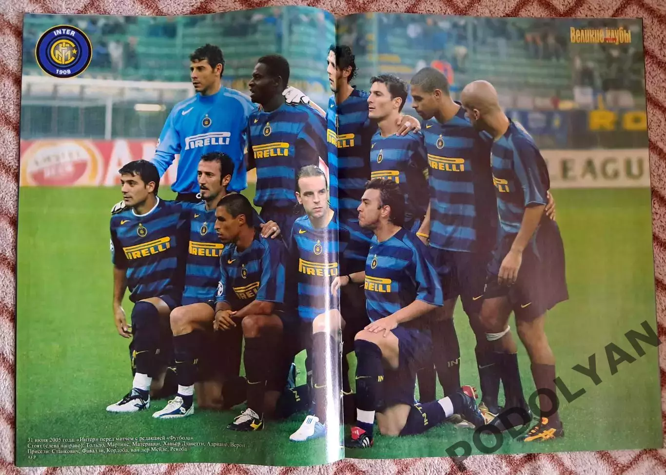 Еж-к «Футбол» (Украина). Великие клубы. №7 (2005). Интер Италия. ПОСТЕРЫ! 1