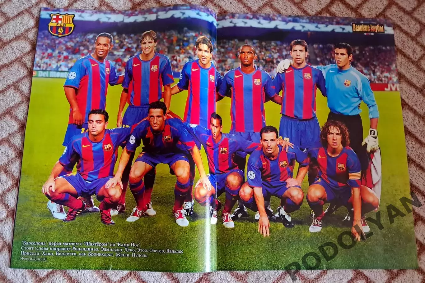 Еж-к «Футбол» (Украина). Великие клубы. №2 (2005). Барселона. ПОСТЕРЫ! 1