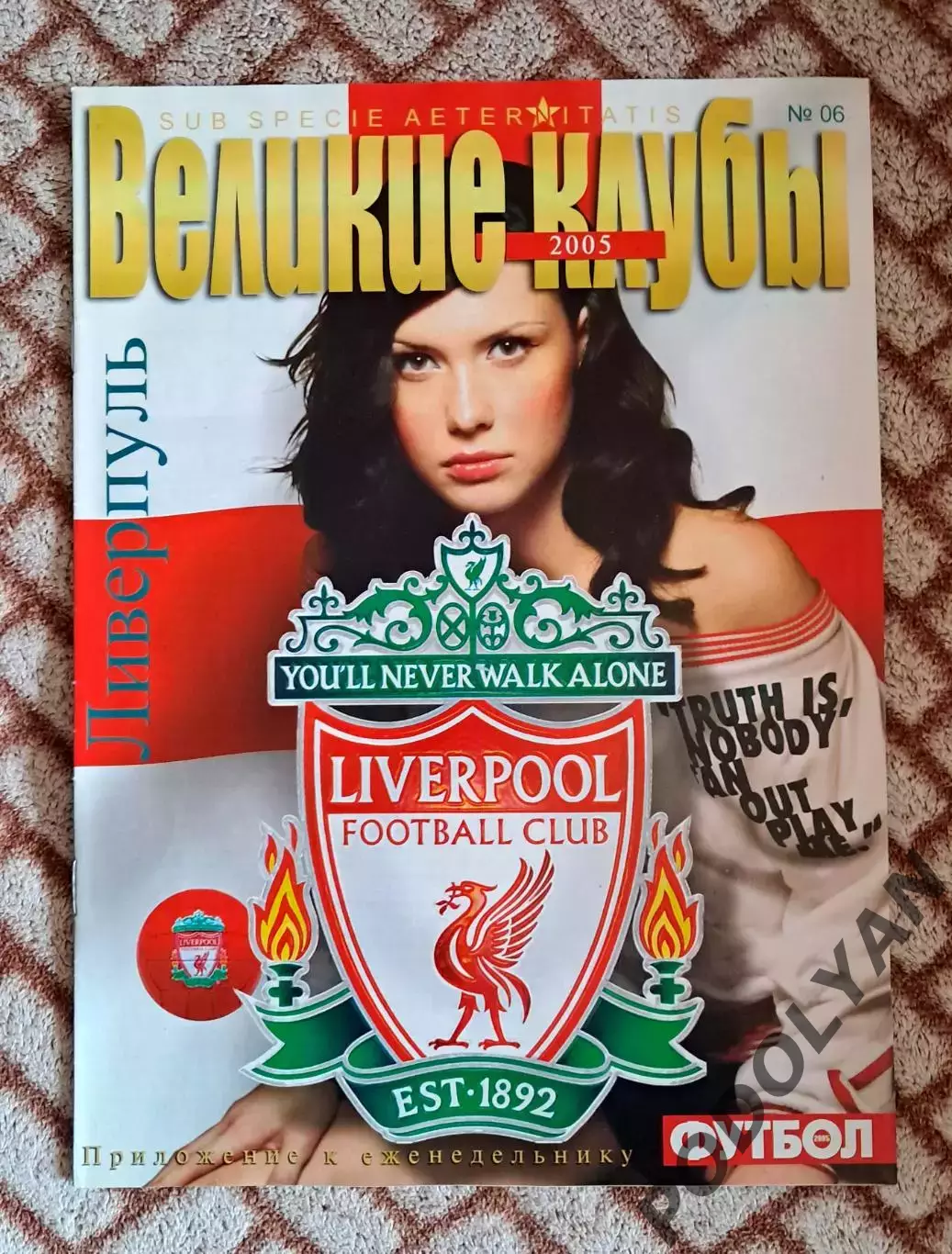 Еж-к «Футбол» (Украина). Великие клубы. №6 (2005). Ливерпуль. ПОСТЕРЫ!