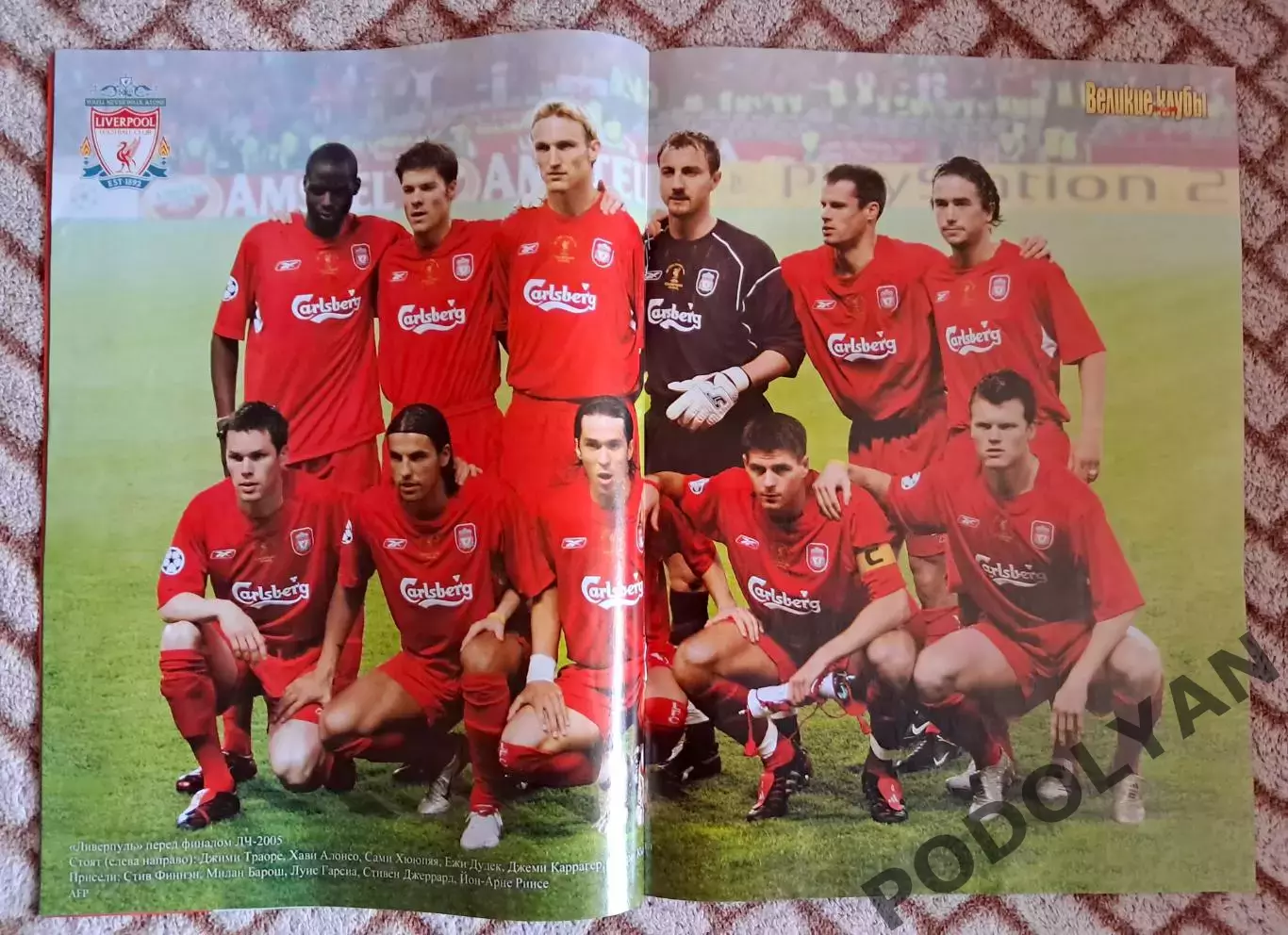 Еж-к «Футбол» (Украина). Великие клубы. №6 (2005). Ливерпуль. ПОСТЕРЫ! 1