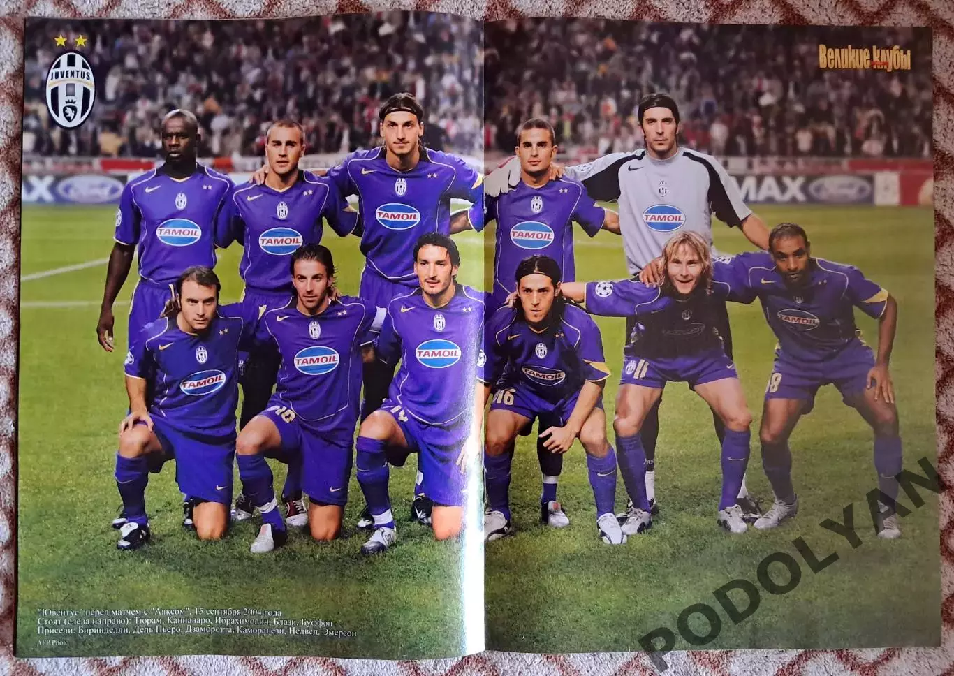 Еж-к «Футбол» (Украина). Великие клубы. №3 (2005). Ювентус. ПОСТЕРЫ! 1