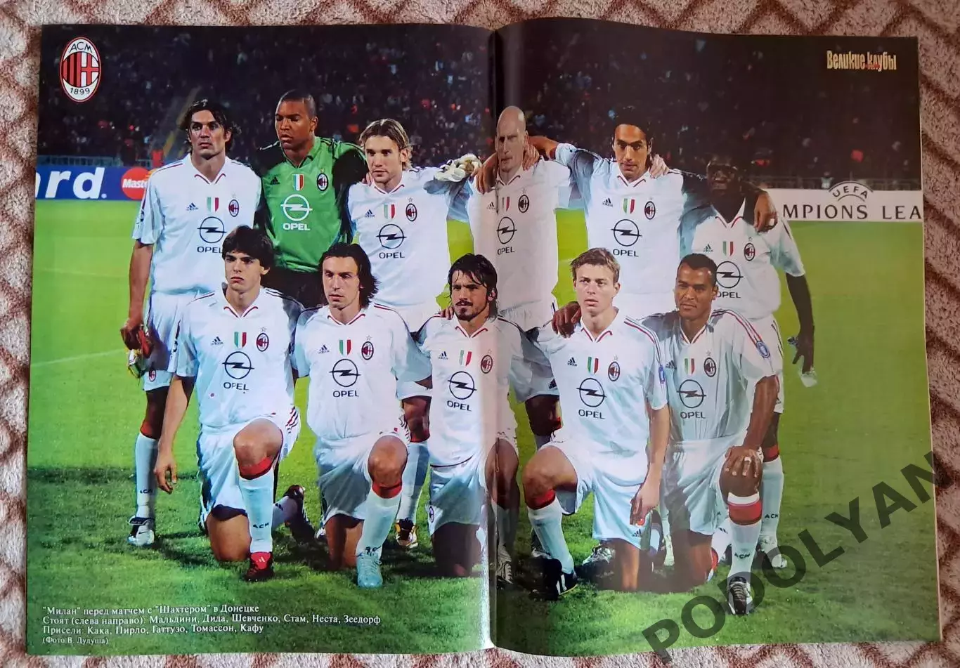 Еж-к «Футбол» (Украина). Великие клубы. №1 (2005). Милан Италия. ПОСТЕРЫ! 1