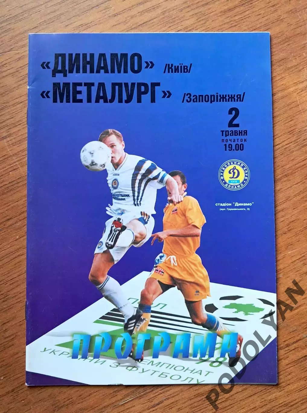 Чемпионат Украины-1997-1998. Динамо Киев - Металлург Запорожье. 2.5.1998