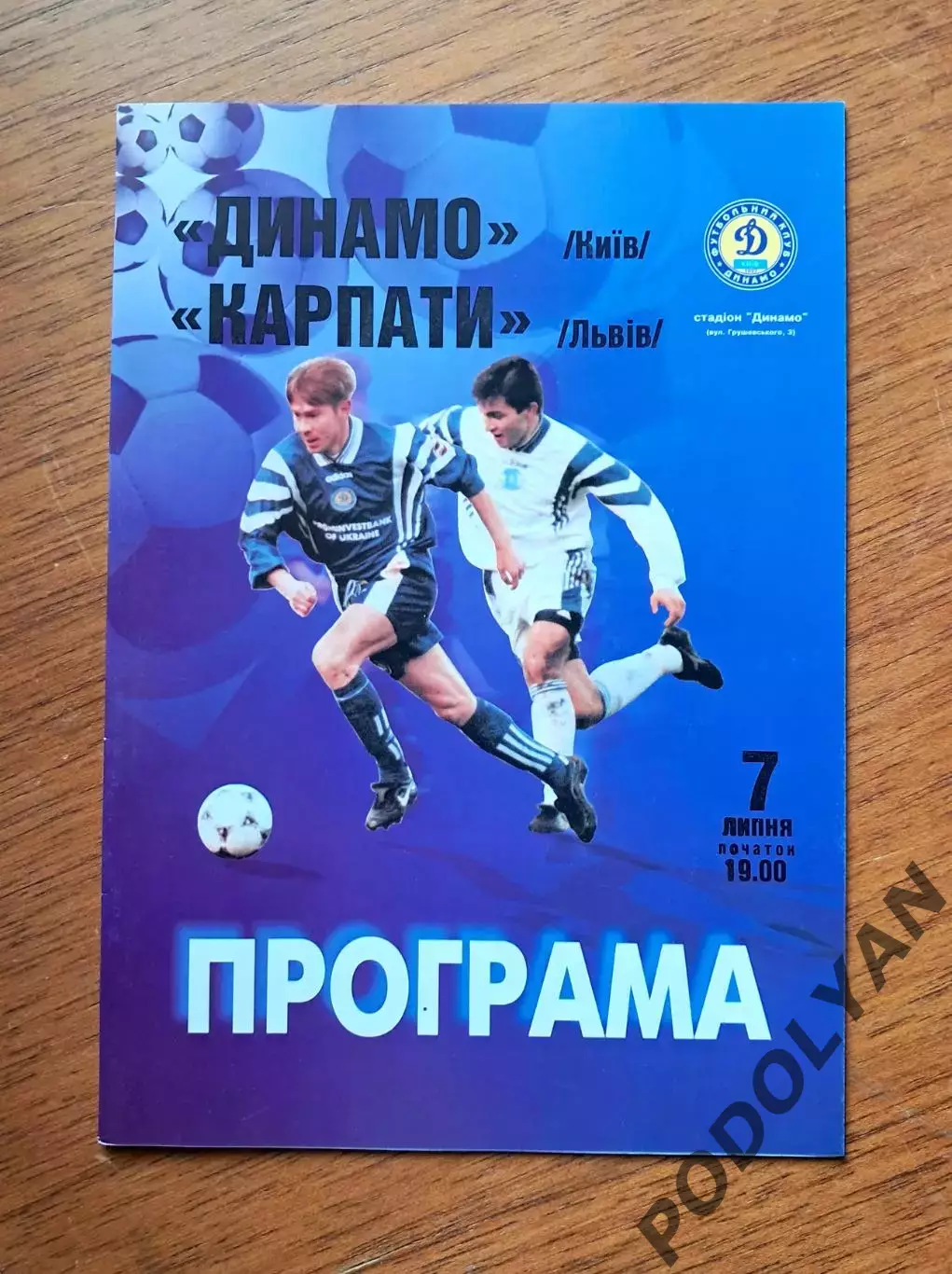 Чемпионат Украины-1998-1999. Динамо Киев - Карпаты Львов. 7.7.1998