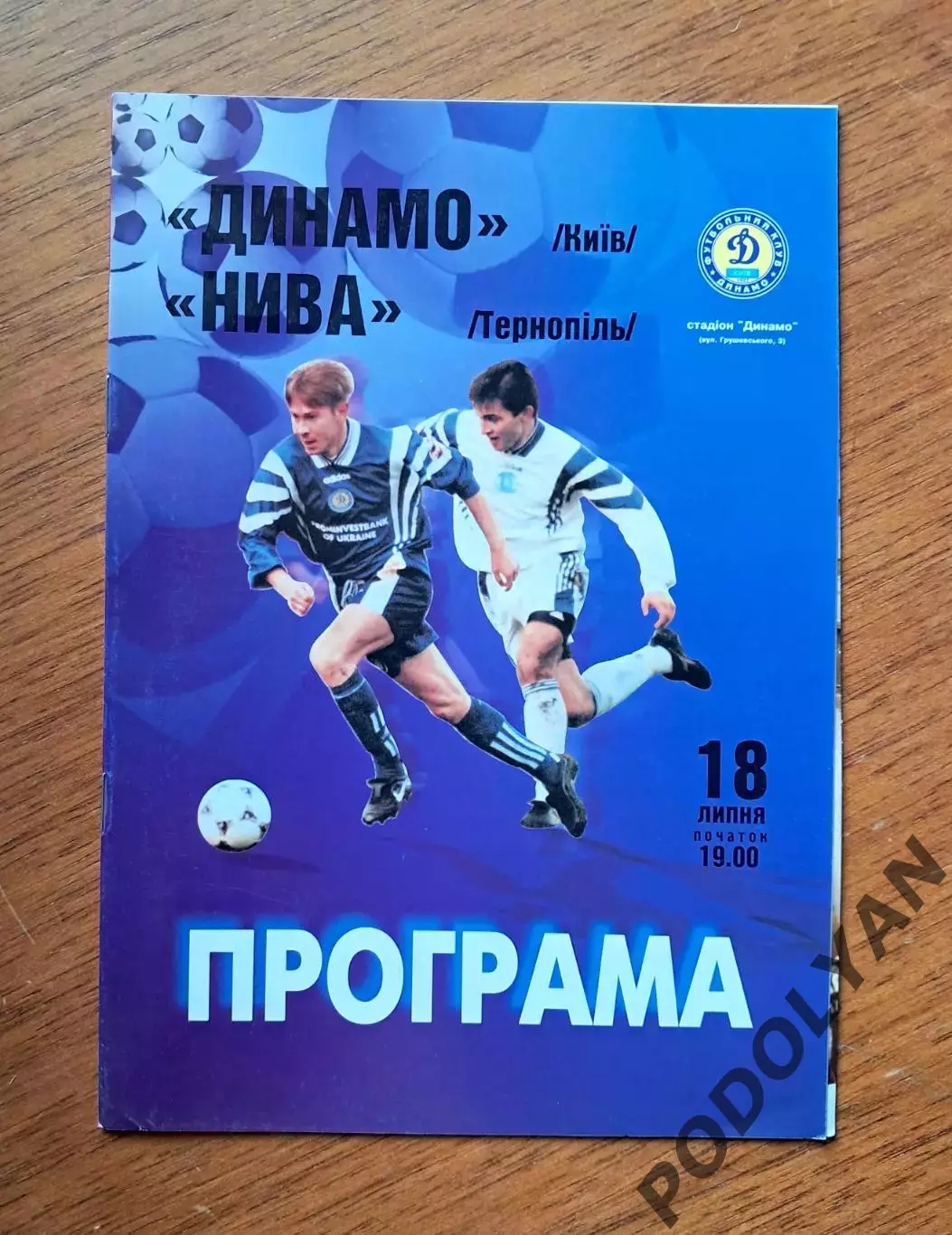 Чемпионат Украины-1998-1999. Динамо Киев - Нива Тернополь. 18.7.1998