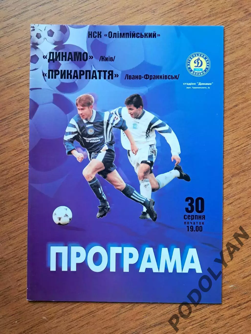 Чемпионат Украины-1998-1999. Динамо Киев - Прикарпатье Ив.-Франковск. 30.8.1998