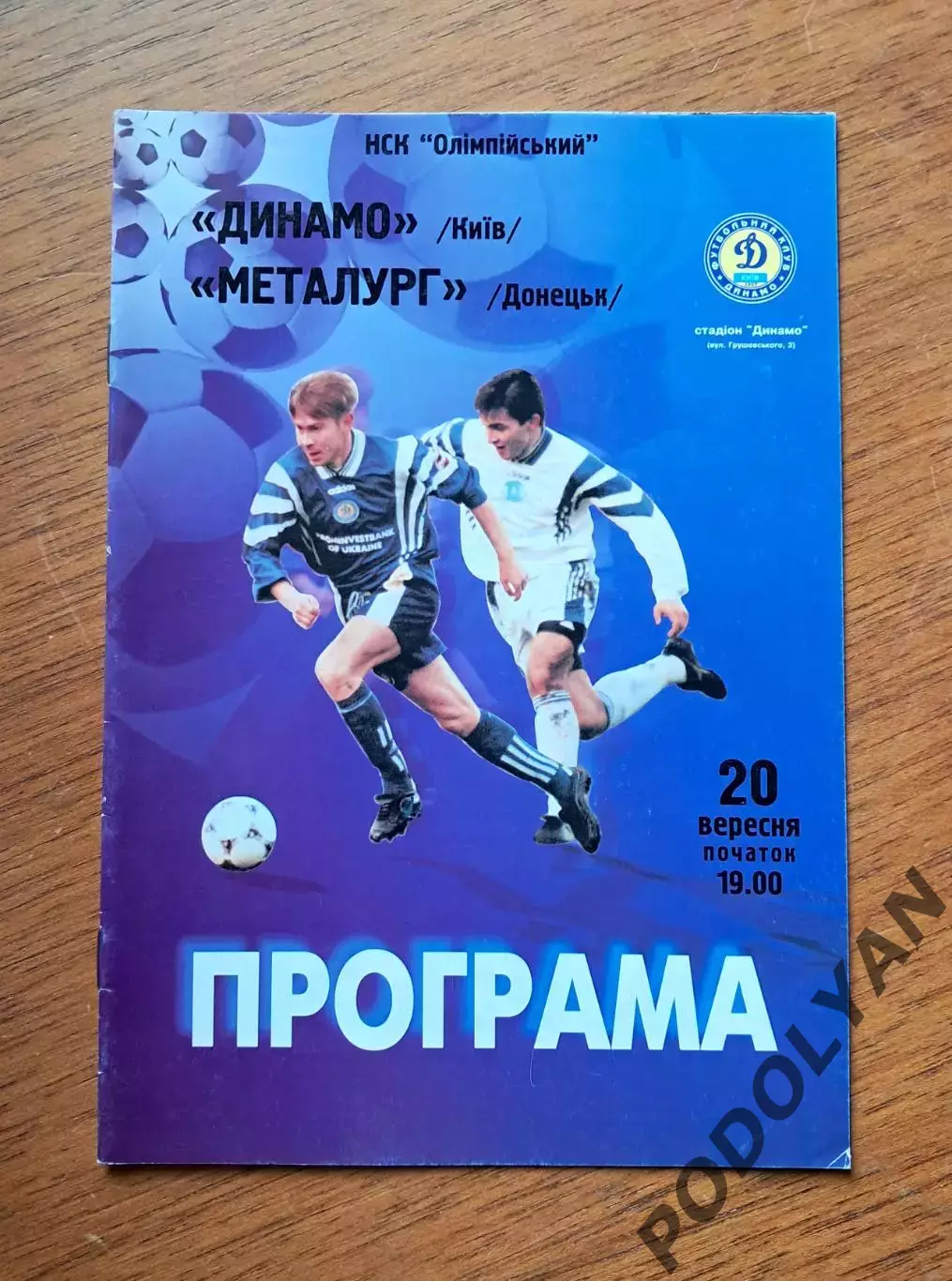 Чемпионат Украины-1998-1999. Динамо Киев - Металлург Донецк. 20.9.1998